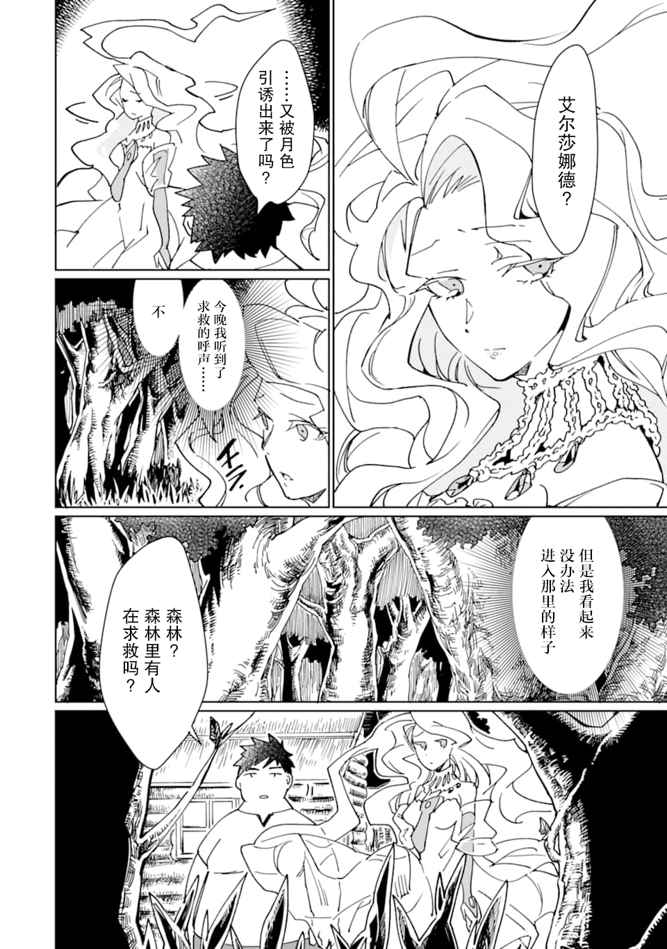 最强勇者变魔王韩漫全集-第07话无删减无遮挡章节图片 