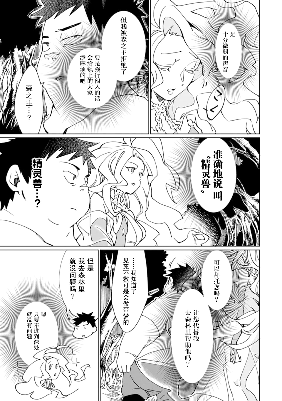 最强勇者变魔王韩漫全集-第07话无删减无遮挡章节图片 