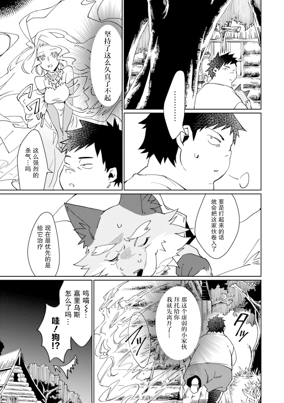 最强勇者变魔王韩漫全集-第07话无删减无遮挡章节图片 