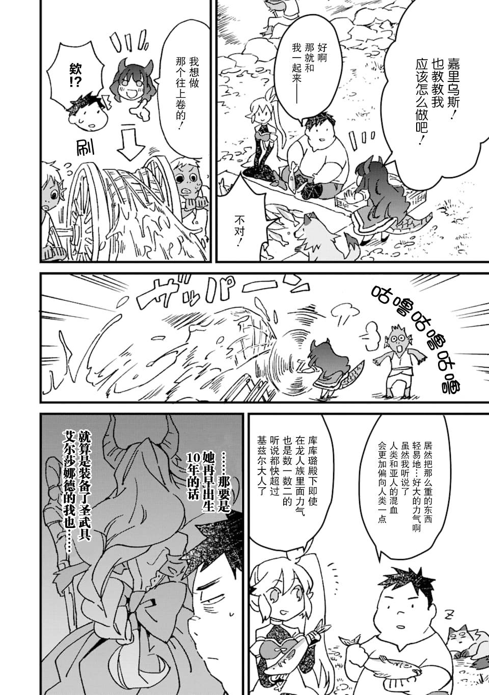 最强勇者变魔王韩漫全集-第08话无删减无遮挡章节图片 