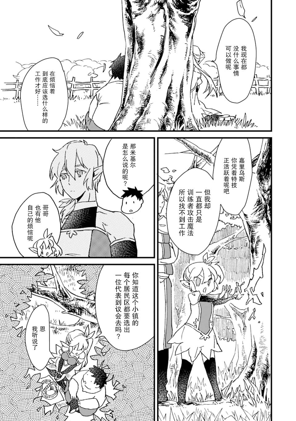 最强勇者变魔王韩漫全集-第08话无删减无遮挡章节图片 