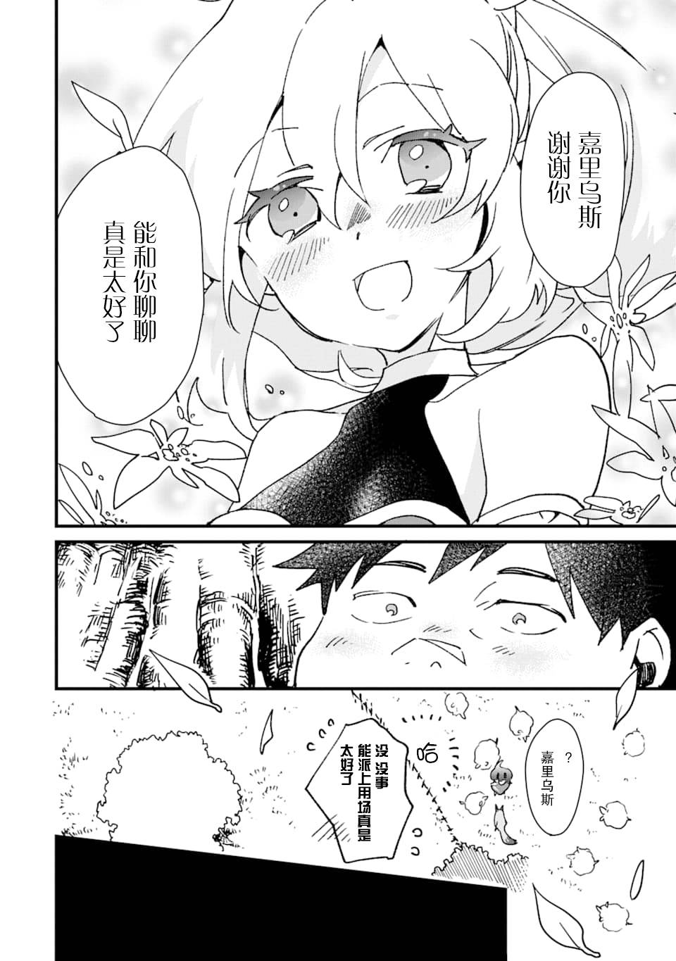 最强勇者变魔王韩漫全集-第08话无删减无遮挡章节图片 