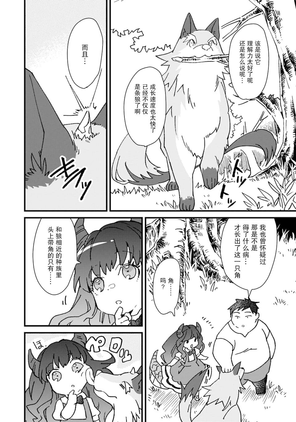 最强勇者变魔王韩漫全集-第08话无删减无遮挡章节图片 