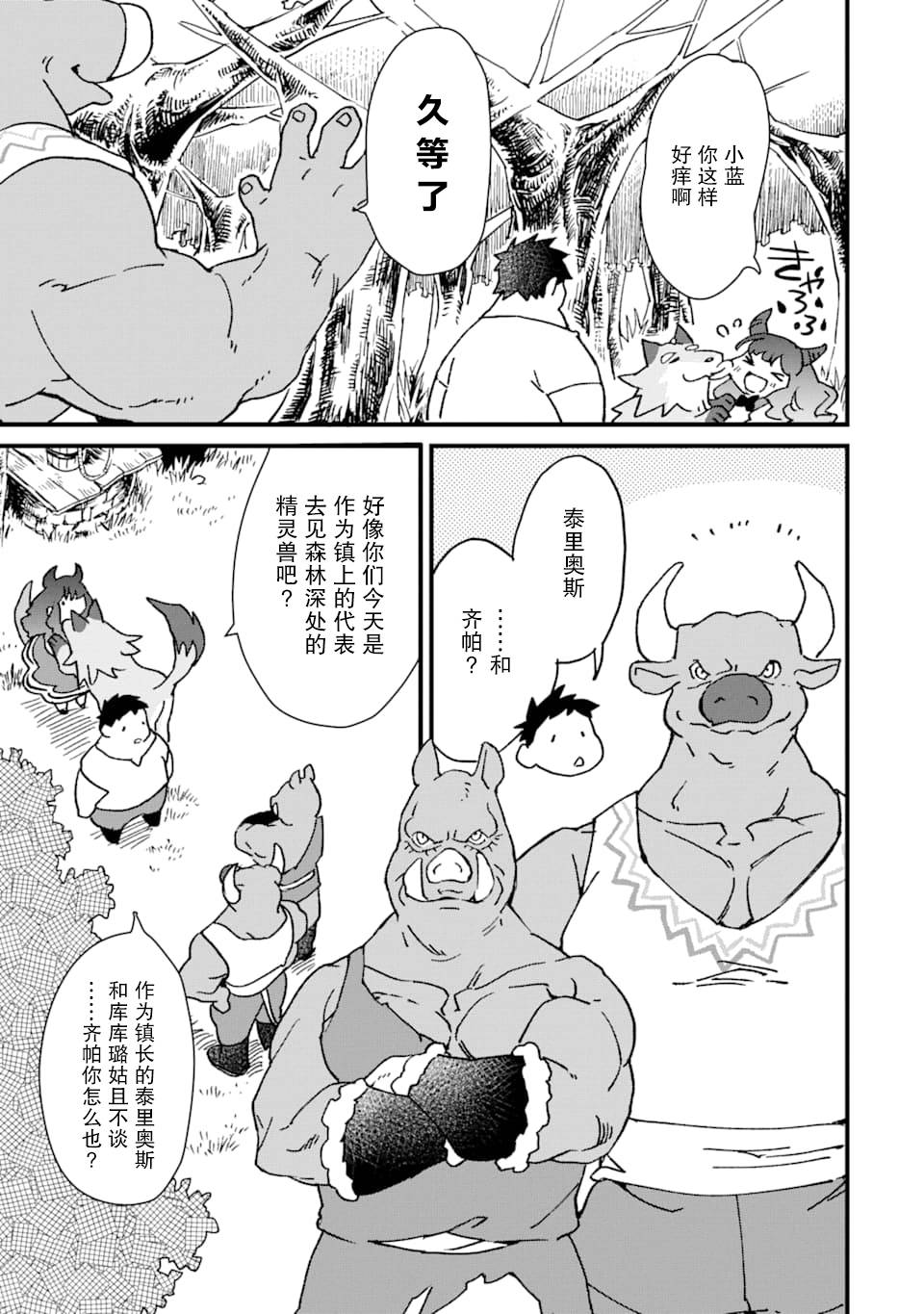 最强勇者变魔王韩漫全集-第08话无删减无遮挡章节图片 