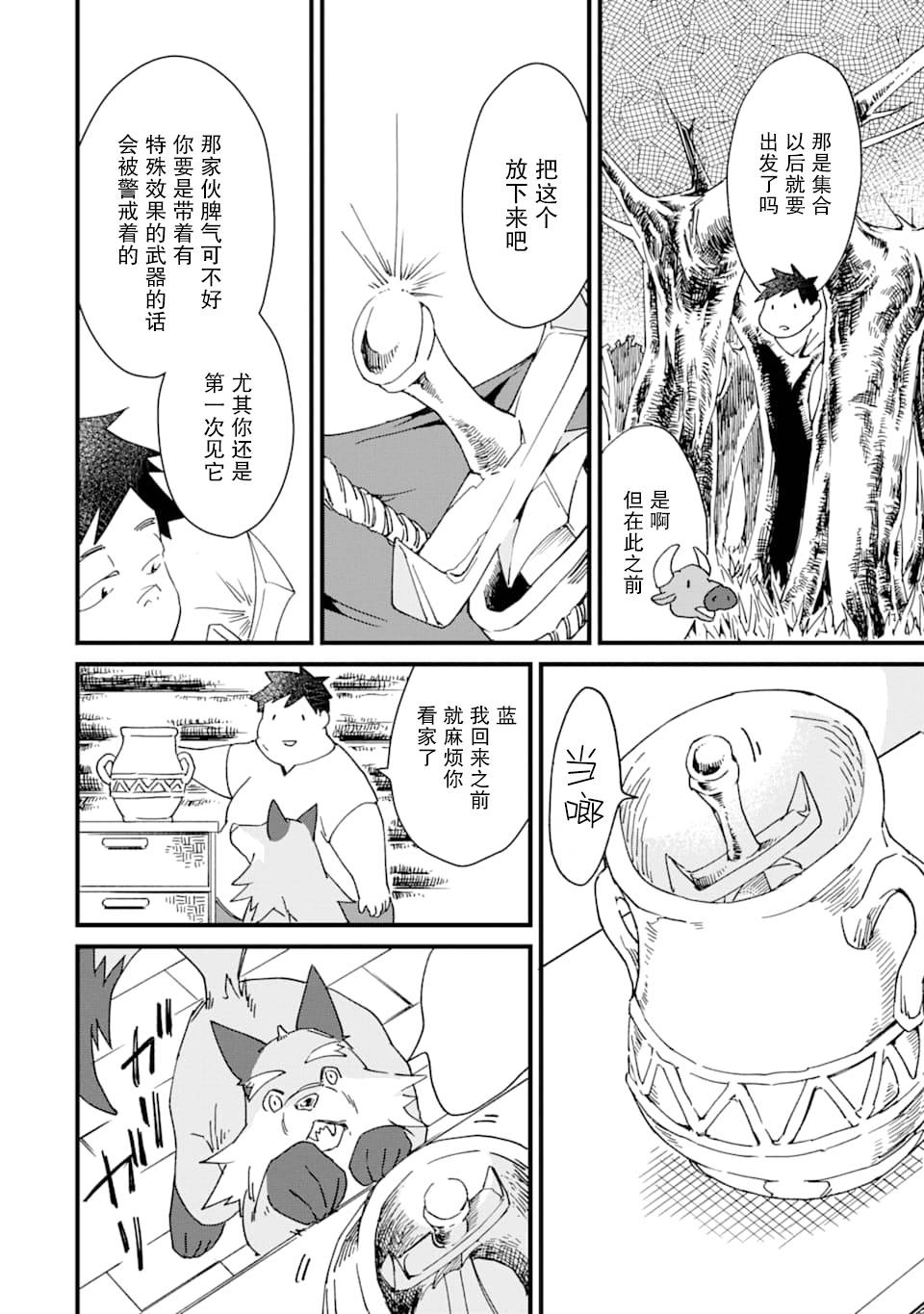 最强勇者变魔王韩漫全集-第08话无删减无遮挡章节图片 