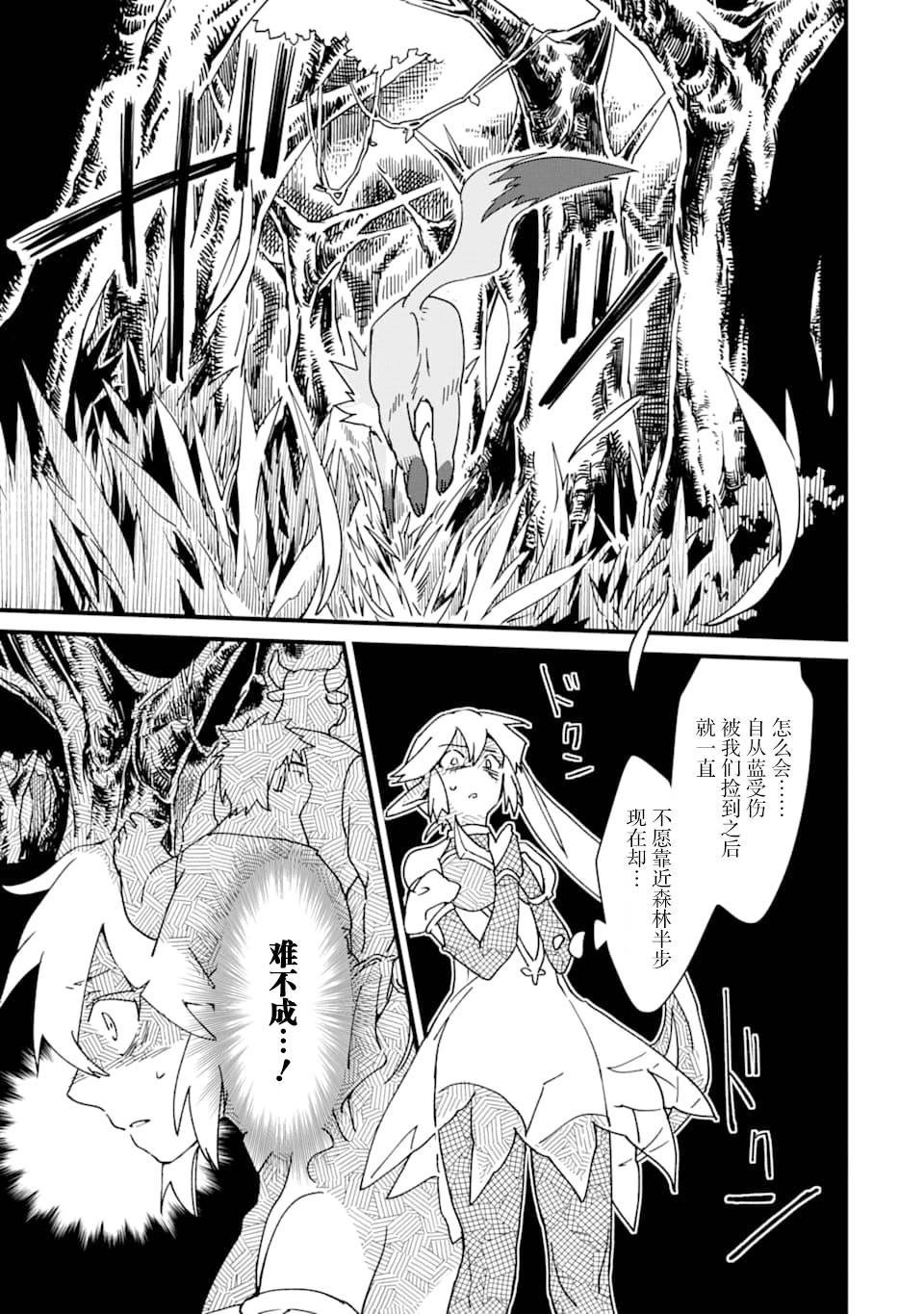 最强勇者变魔王韩漫全集-第08话无删减无遮挡章节图片 