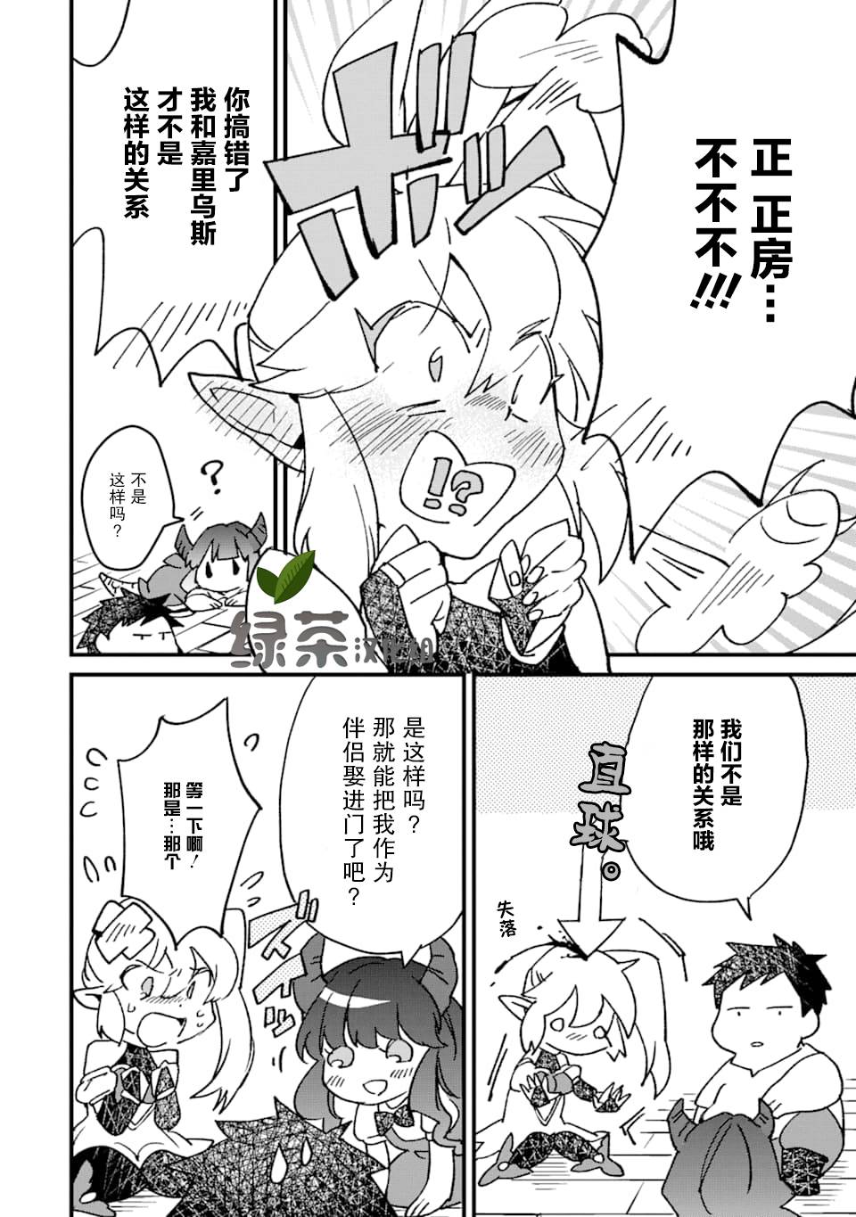 最强勇者变魔王韩漫全集-第08话无删减无遮挡章节图片 