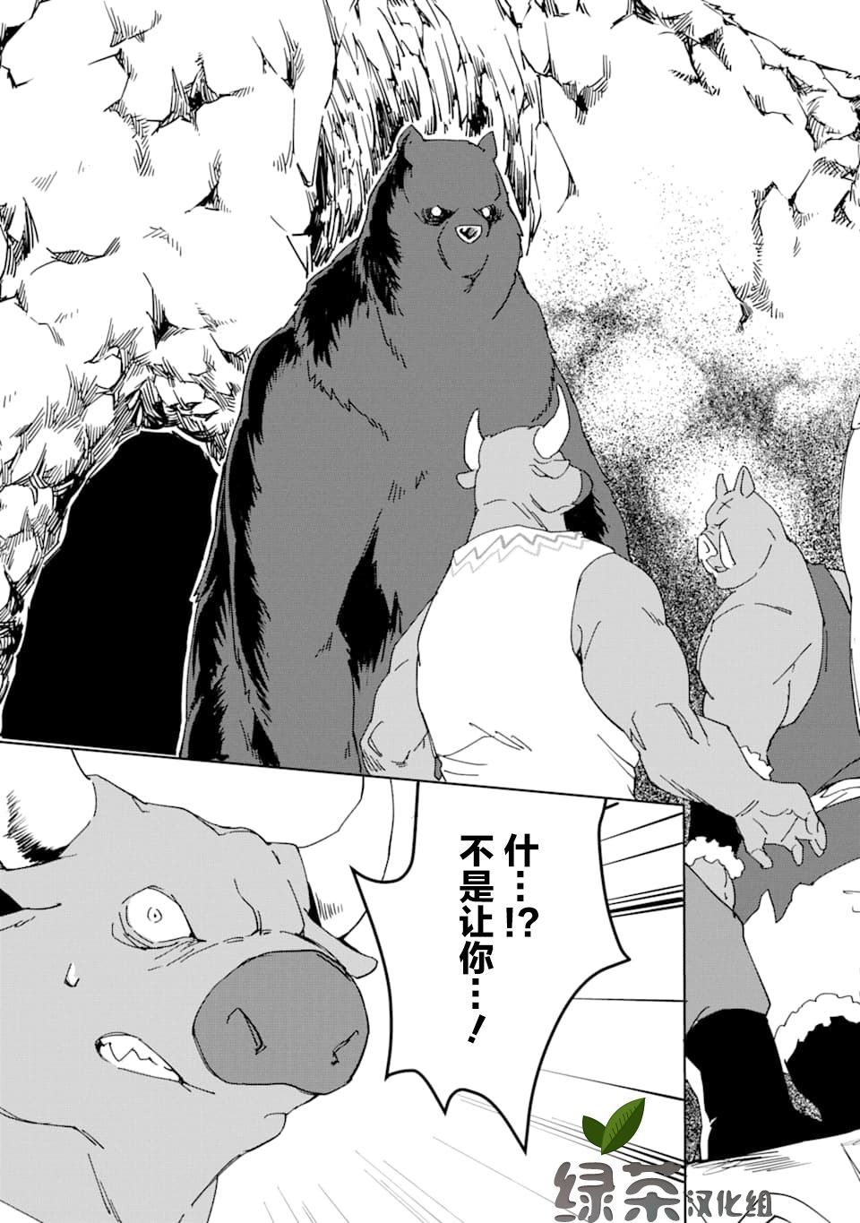 最强勇者变魔王韩漫全集-第09话无删减无遮挡章节图片 