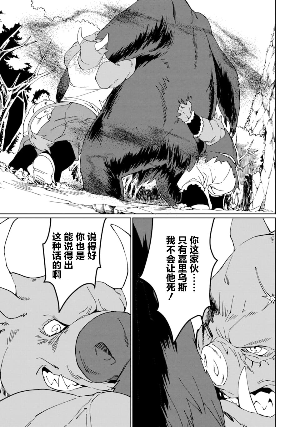 最强勇者变魔王韩漫全集-第09话无删减无遮挡章节图片 