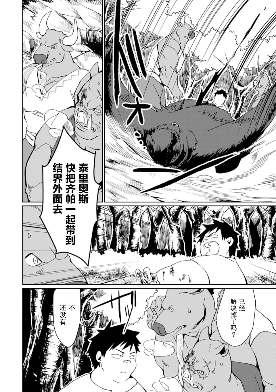 最强勇者变魔王韩漫全集-第09话无删减无遮挡章节图片 