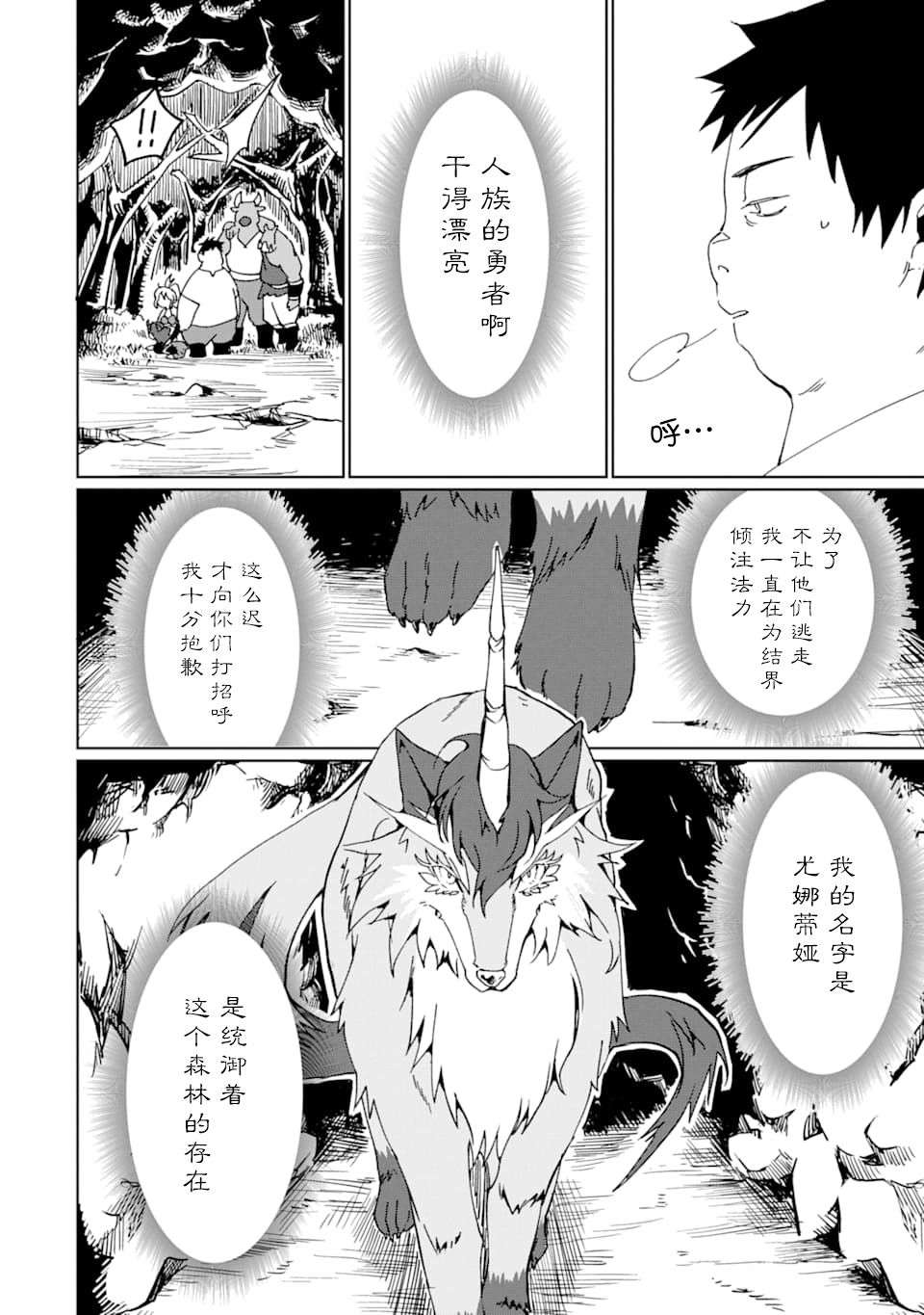 最强勇者变魔王韩漫全集-第09话无删减无遮挡章节图片 