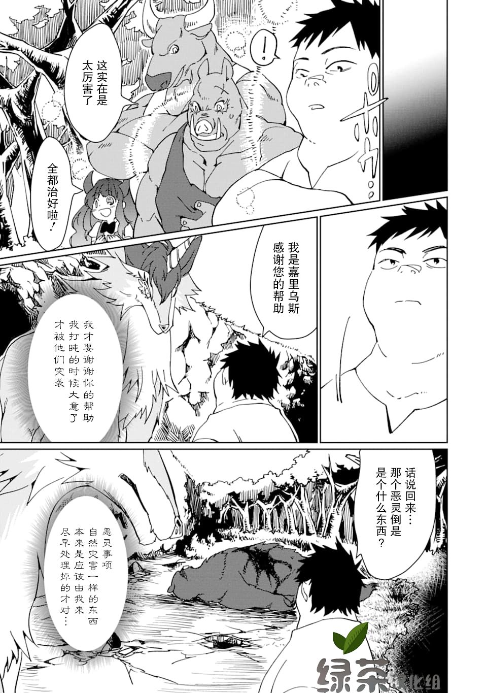 最强勇者变魔王韩漫全集-第09话无删减无遮挡章节图片 