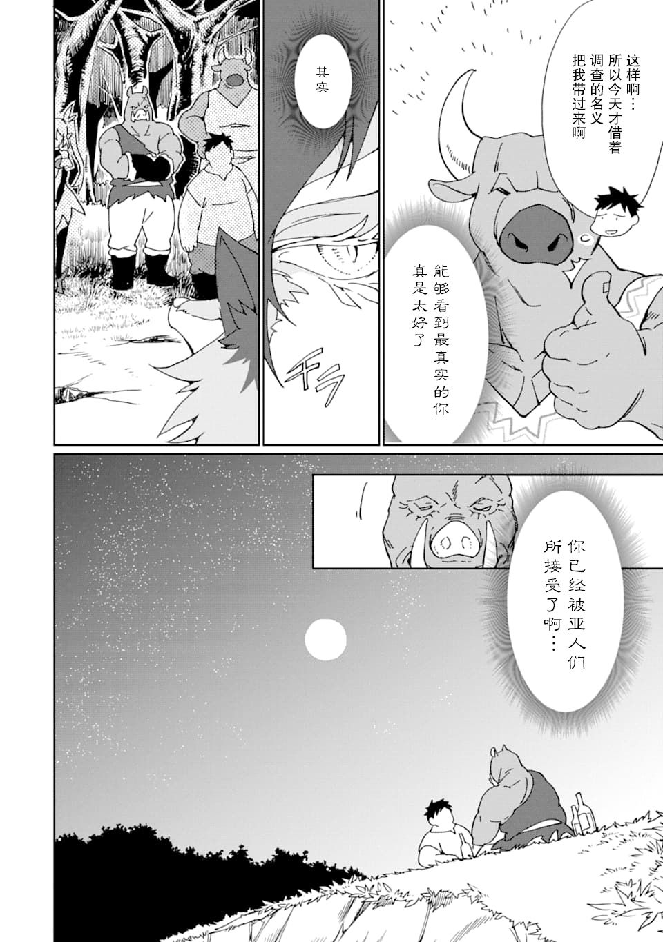 最强勇者变魔王韩漫全集-第09话无删减无遮挡章节图片 