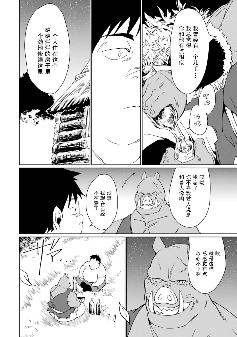 最强勇者变魔王韩漫全集-第09话无删减无遮挡章节图片 