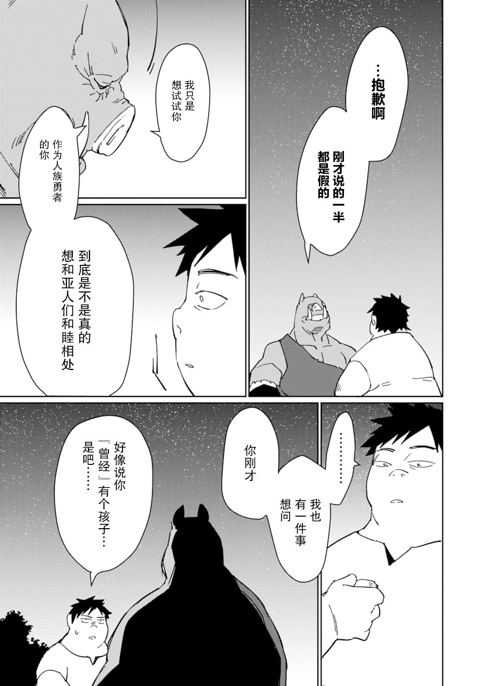 最强勇者变魔王韩漫全集-第09话无删减无遮挡章节图片 