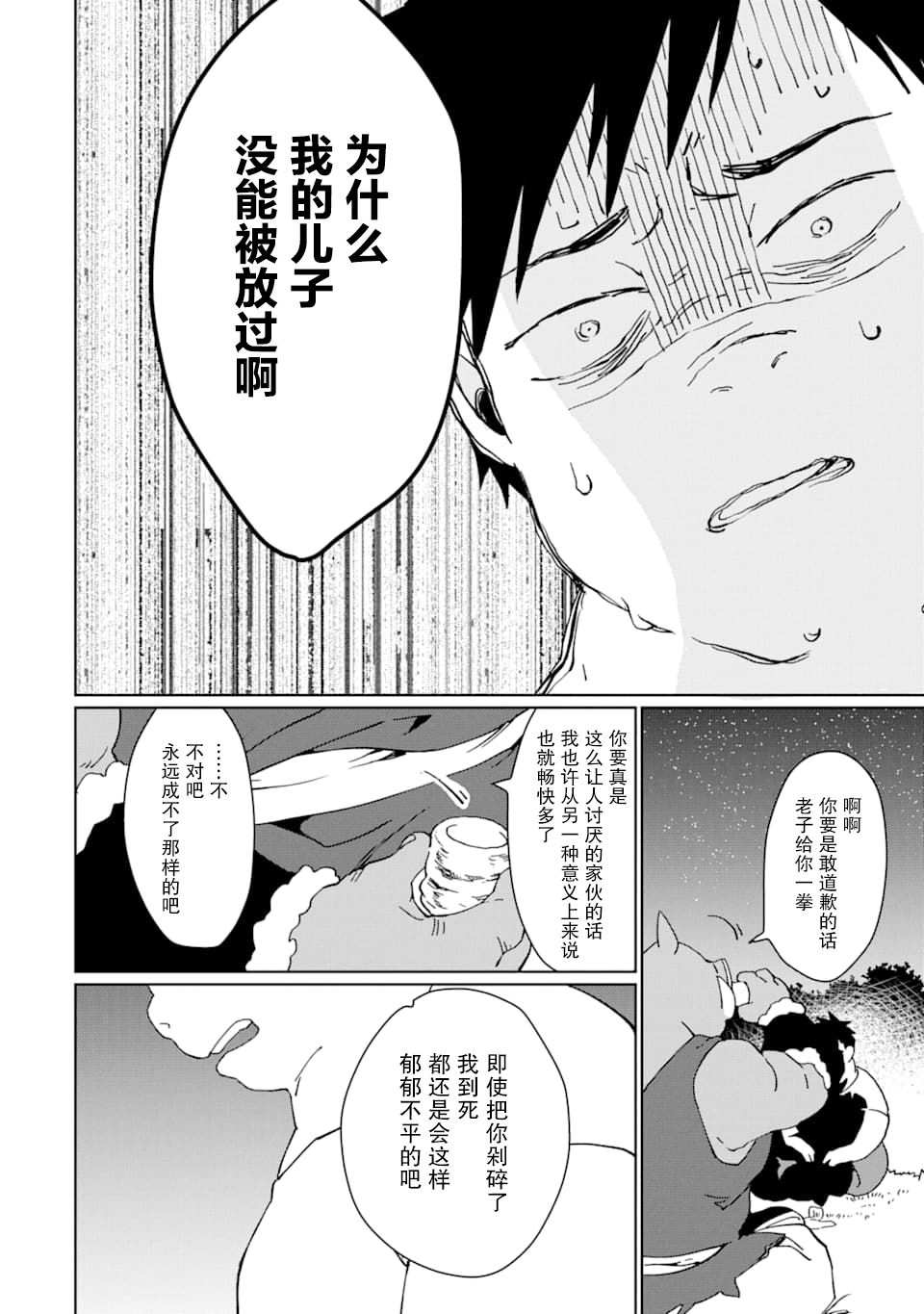 最强勇者变魔王韩漫全集-第09话无删减无遮挡章节图片 