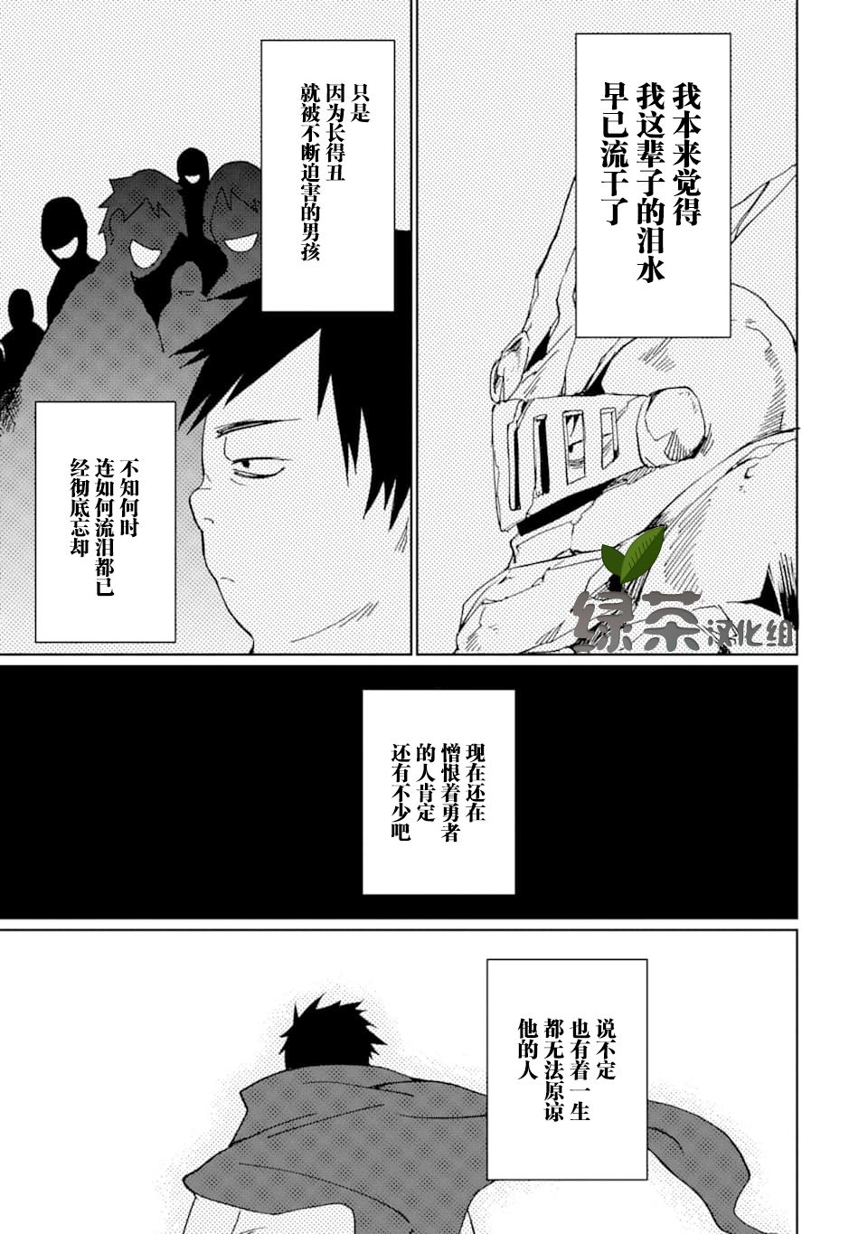 最强勇者变魔王韩漫全集-第09话无删减无遮挡章节图片 