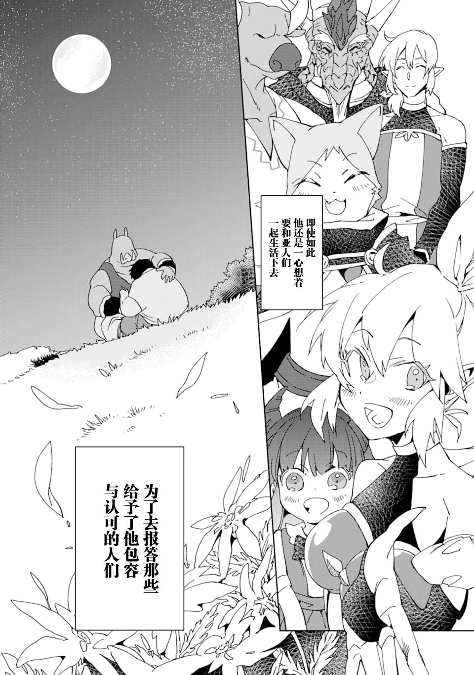 最强勇者变魔王韩漫全集-第09话无删减无遮挡章节图片 