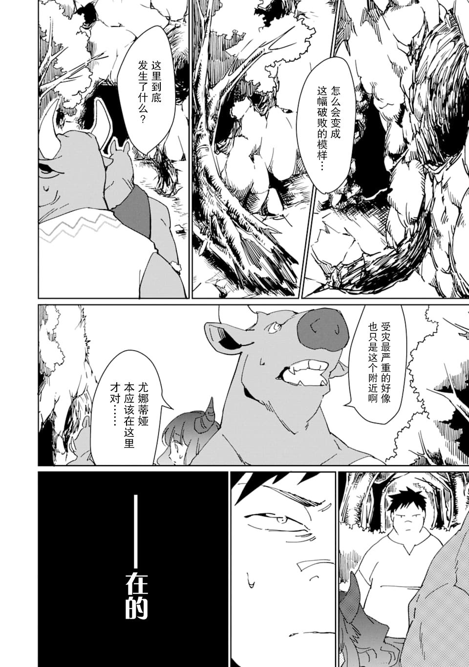 最强勇者变魔王韩漫全集-第09话无删减无遮挡章节图片 