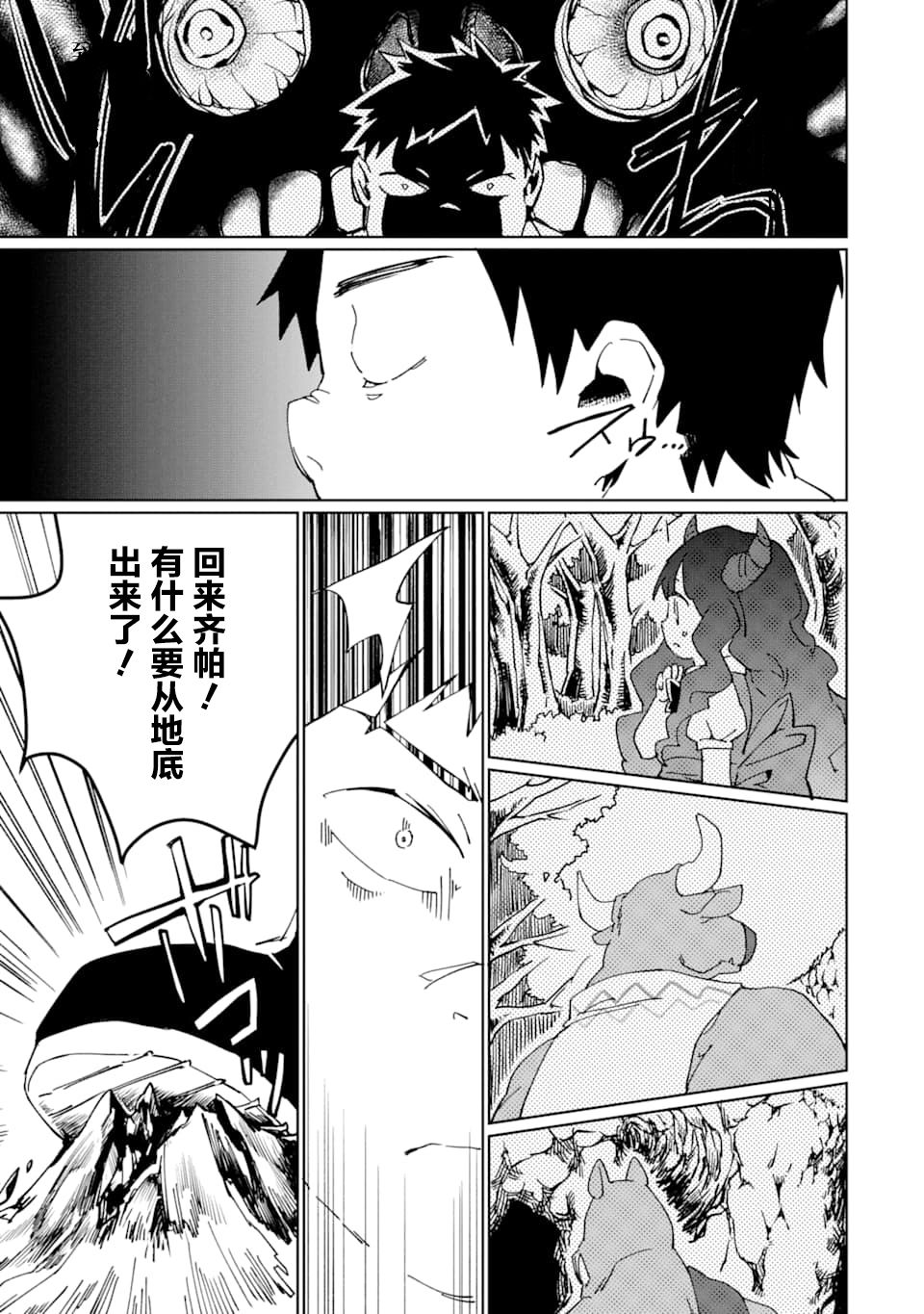 最强勇者变魔王韩漫全集-第09话无删减无遮挡章节图片 