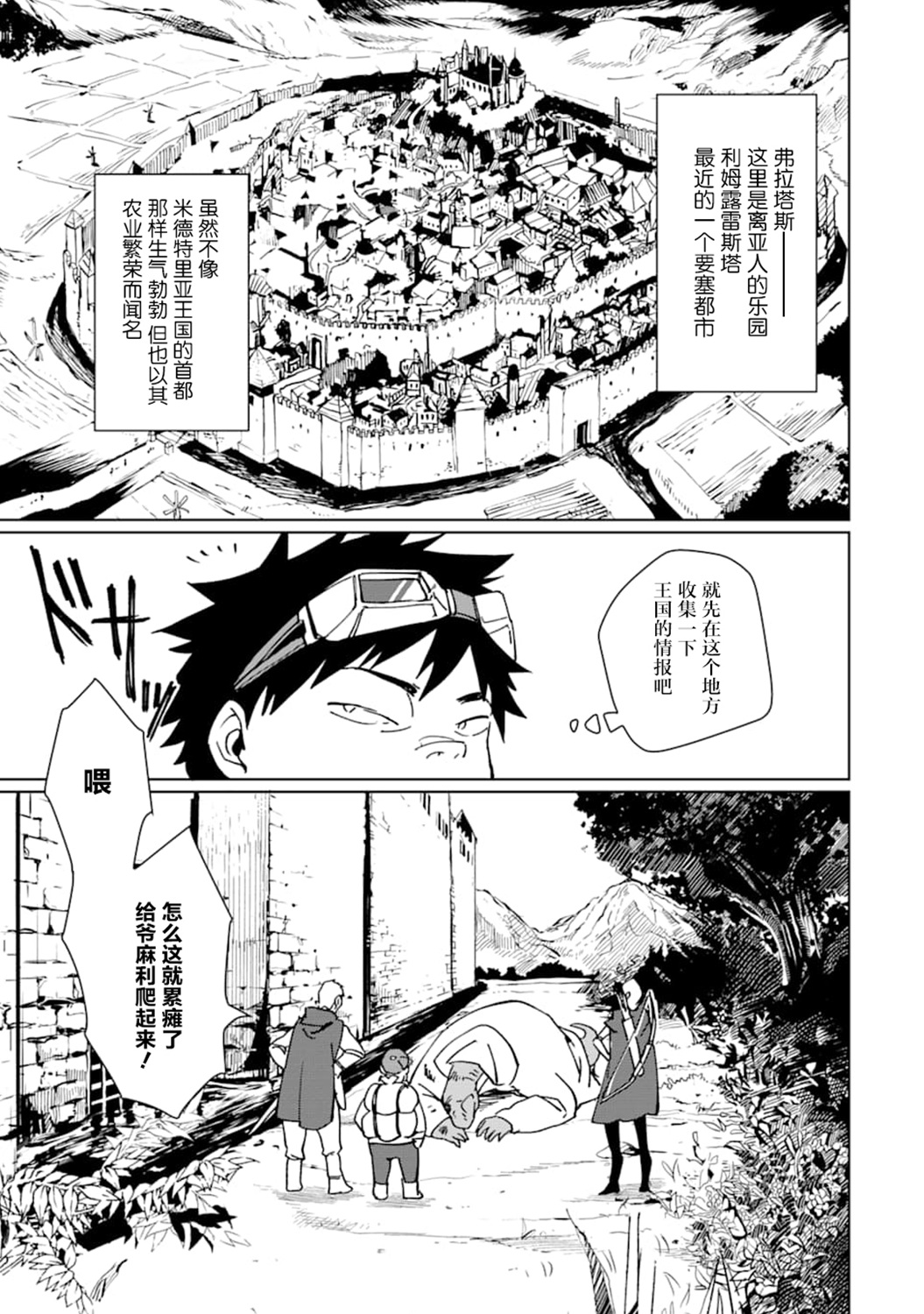 最强勇者变魔王韩漫全集-第10话无删减无遮挡章节图片 