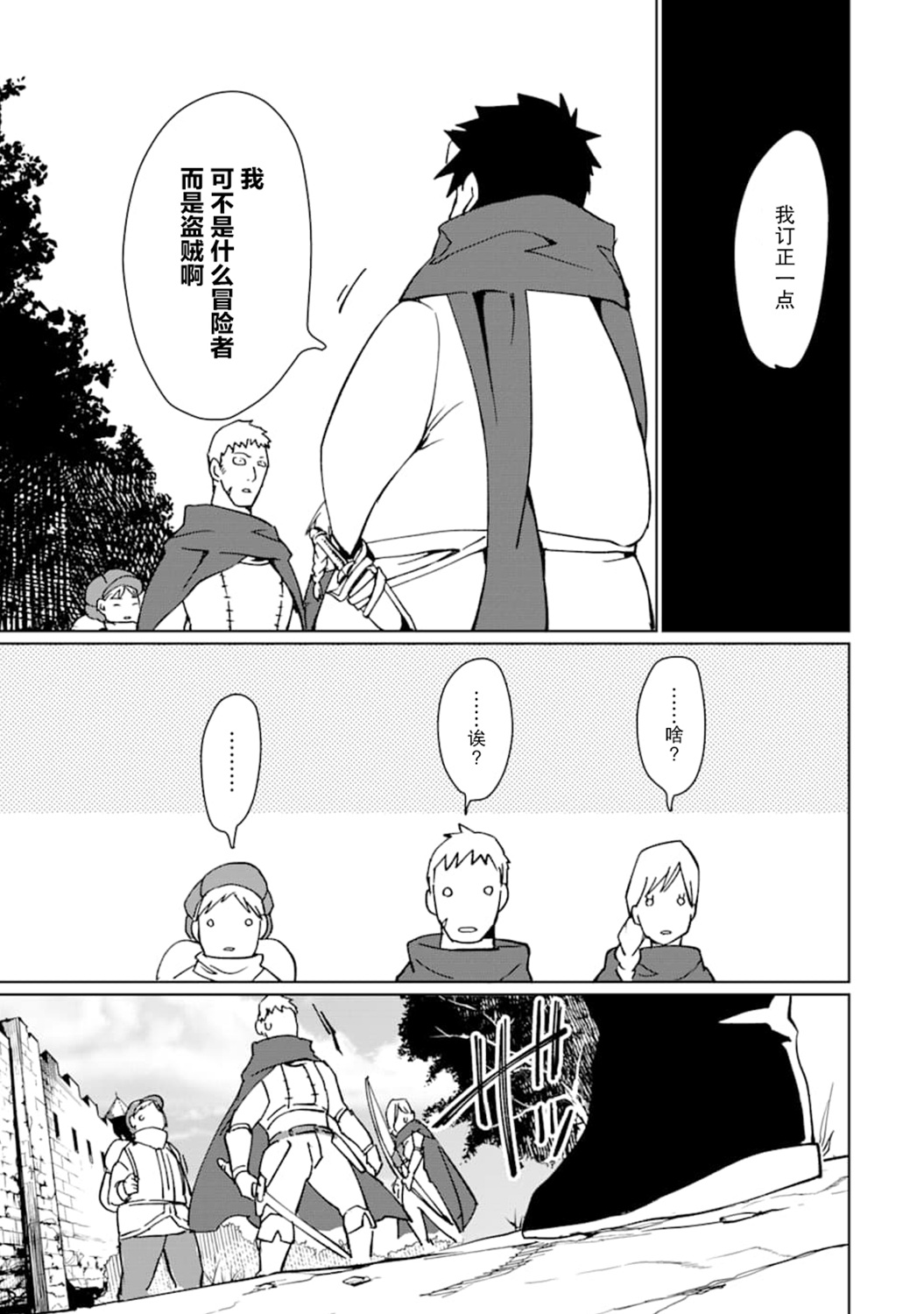 最强勇者变魔王韩漫全集-第10话无删减无遮挡章节图片 