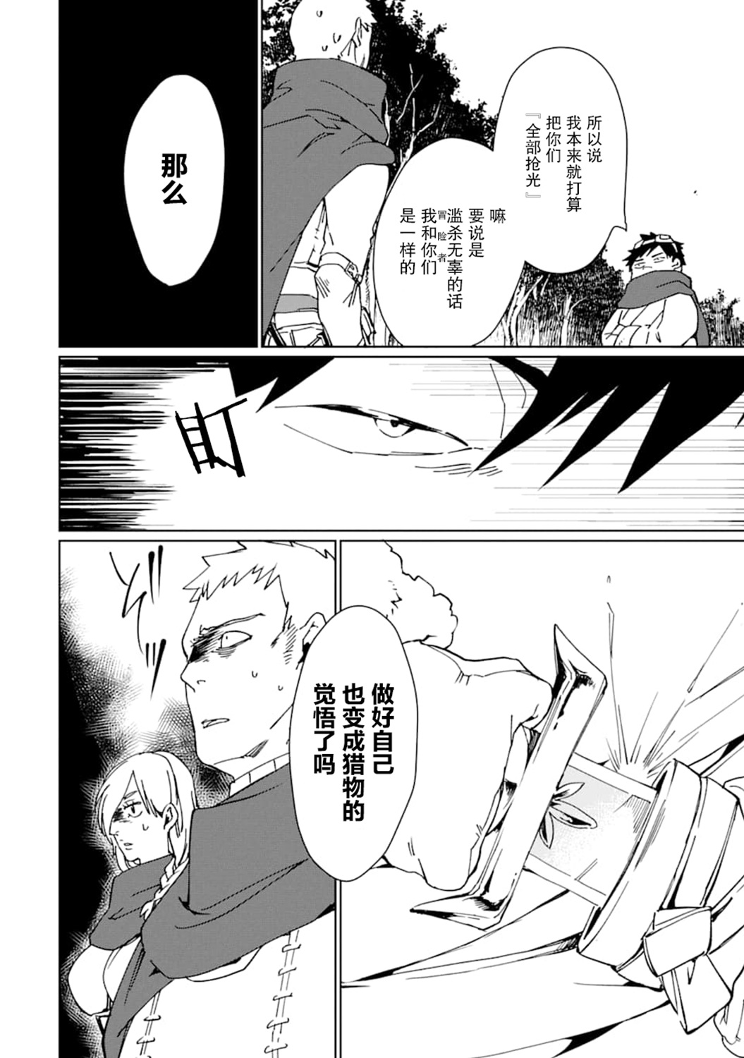 最强勇者变魔王韩漫全集-第10话无删减无遮挡章节图片 