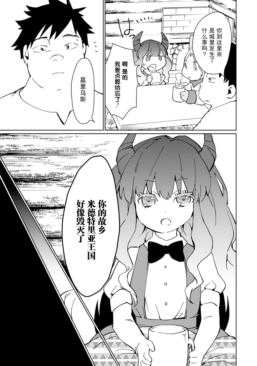 最强勇者变魔王韩漫全集-第10话无删减无遮挡章节图片 