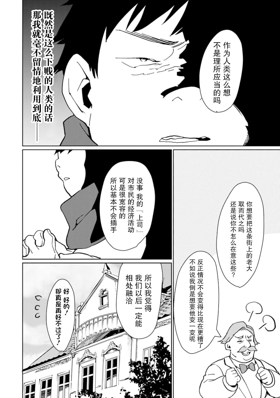 最强勇者变魔王韩漫全集-第11话无删减无遮挡章节图片 