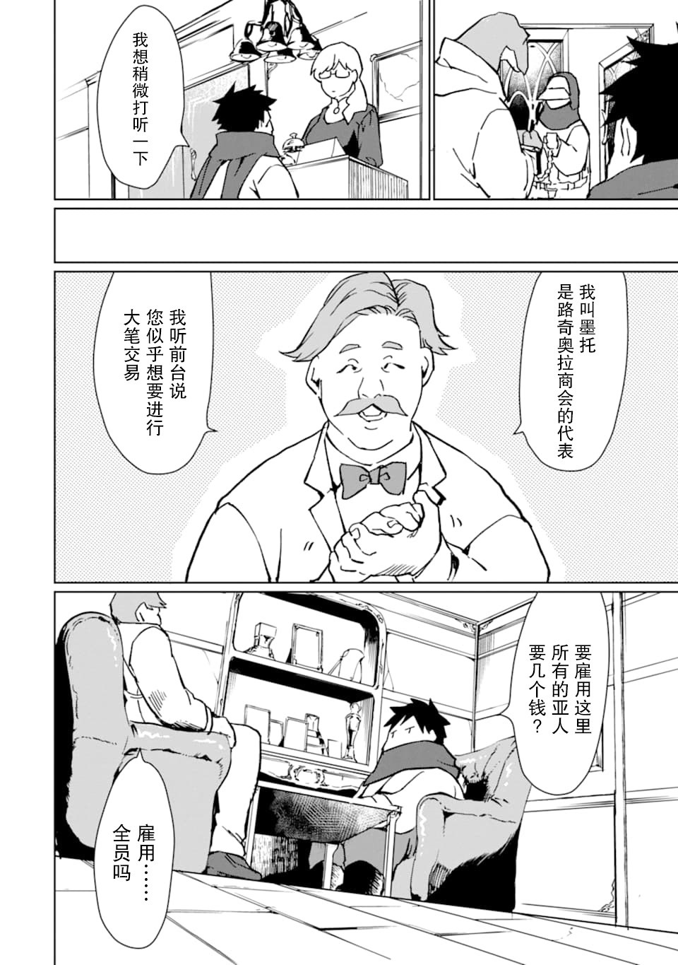 最强勇者变魔王韩漫全集-第11话无删减无遮挡章节图片 