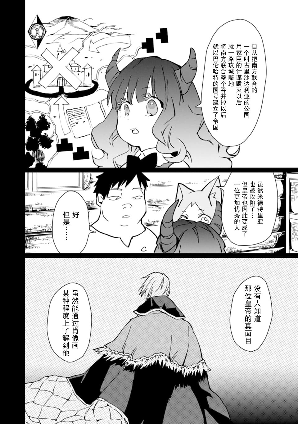 最强勇者变魔王韩漫全集-第11话无删减无遮挡章节图片 