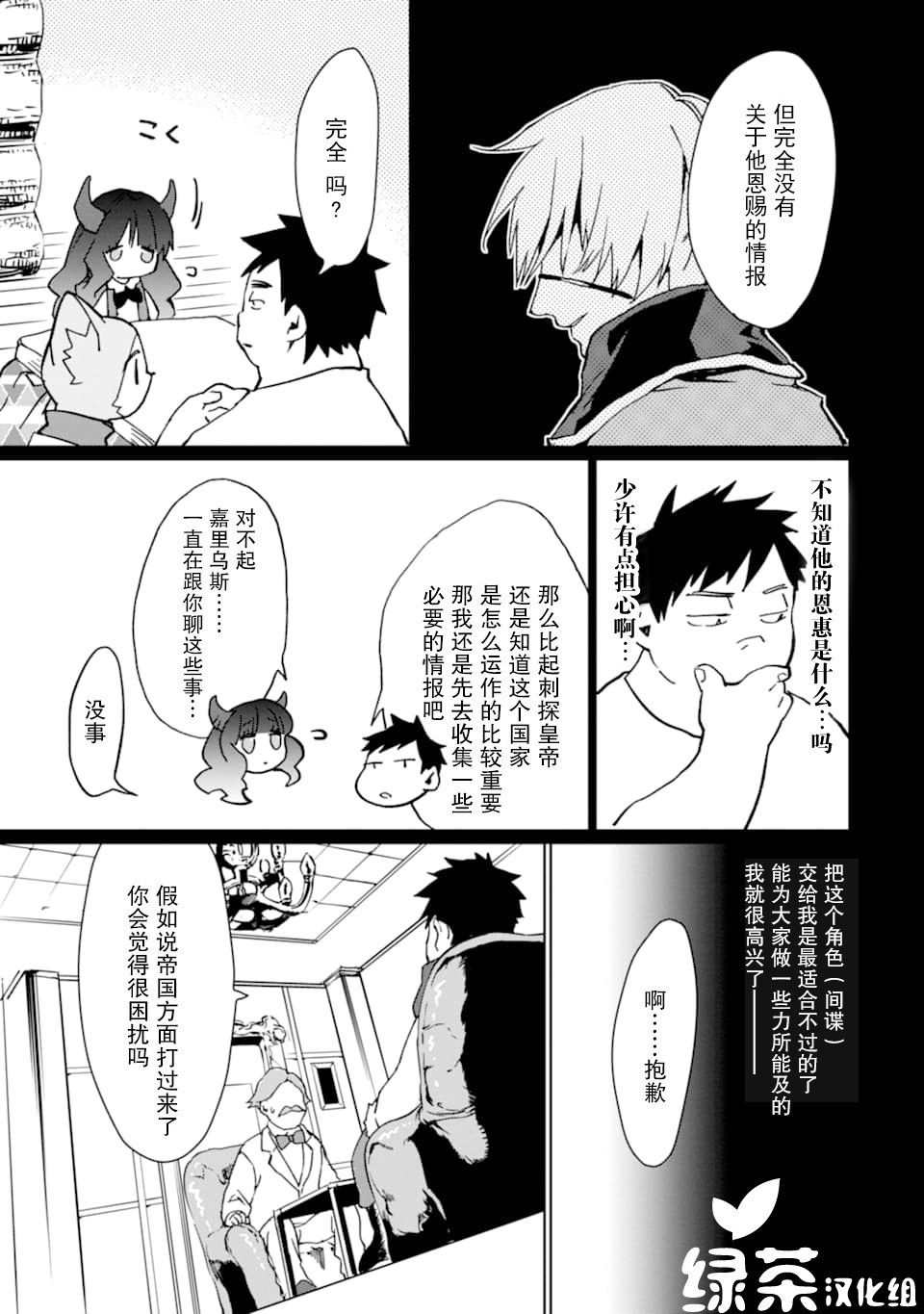 最强勇者变魔王韩漫全集-第11话无删减无遮挡章节图片 