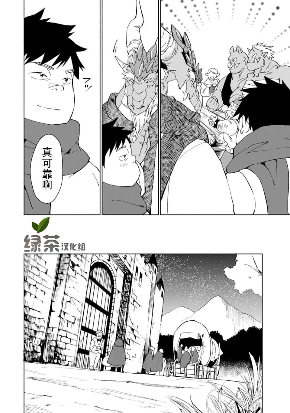 最强勇者变魔王韩漫全集-第12话无删减无遮挡章节图片 