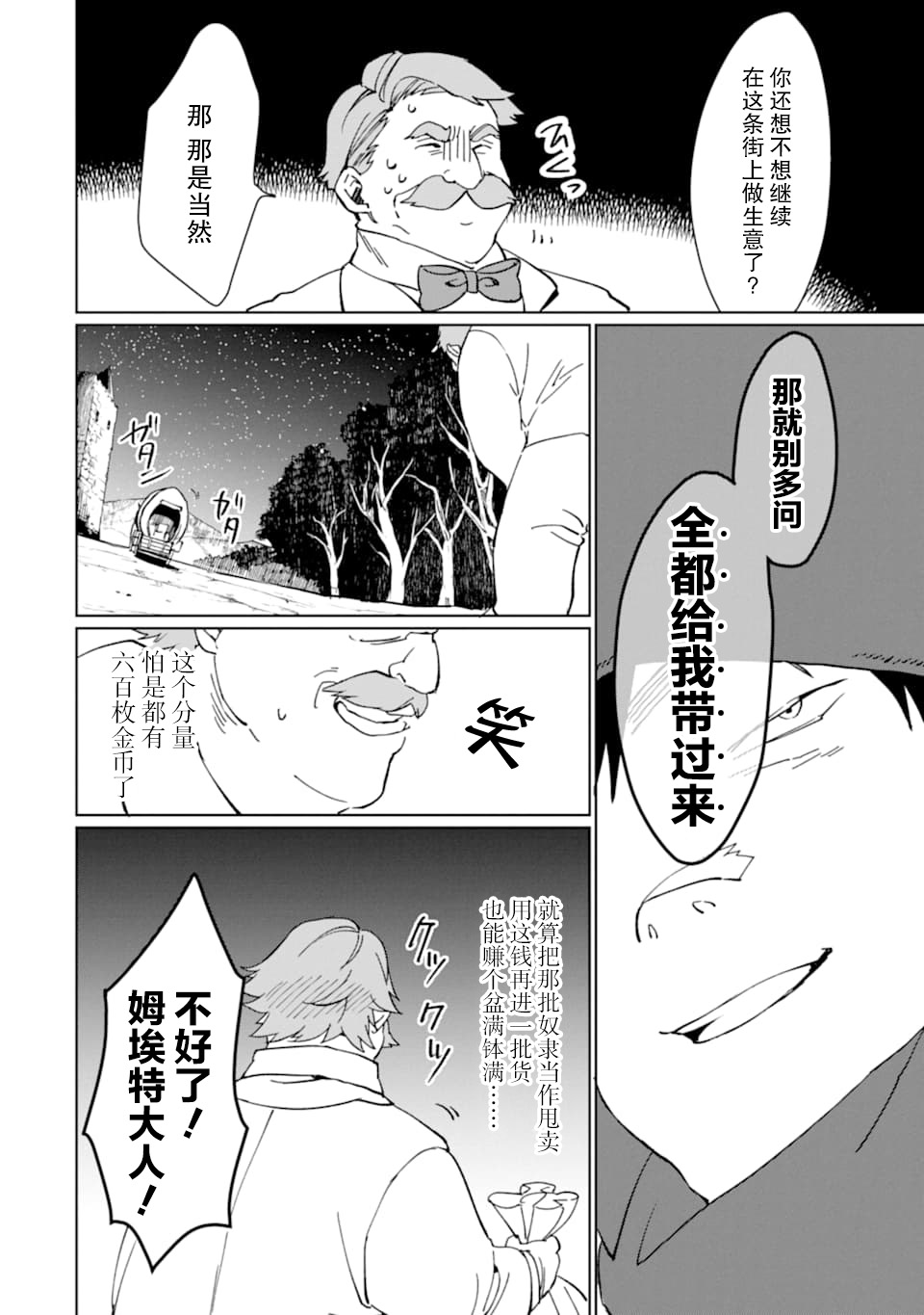 最强勇者变魔王韩漫全集-第12话无删减无遮挡章节图片 
