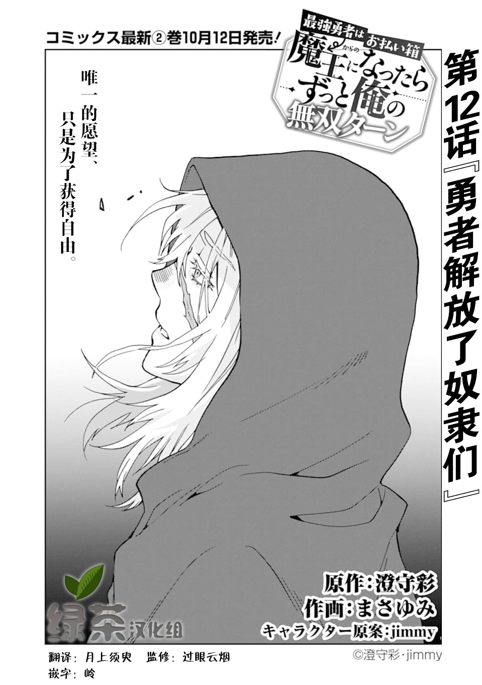 最强勇者变魔王韩漫全集-第12话无删减无遮挡章节图片 