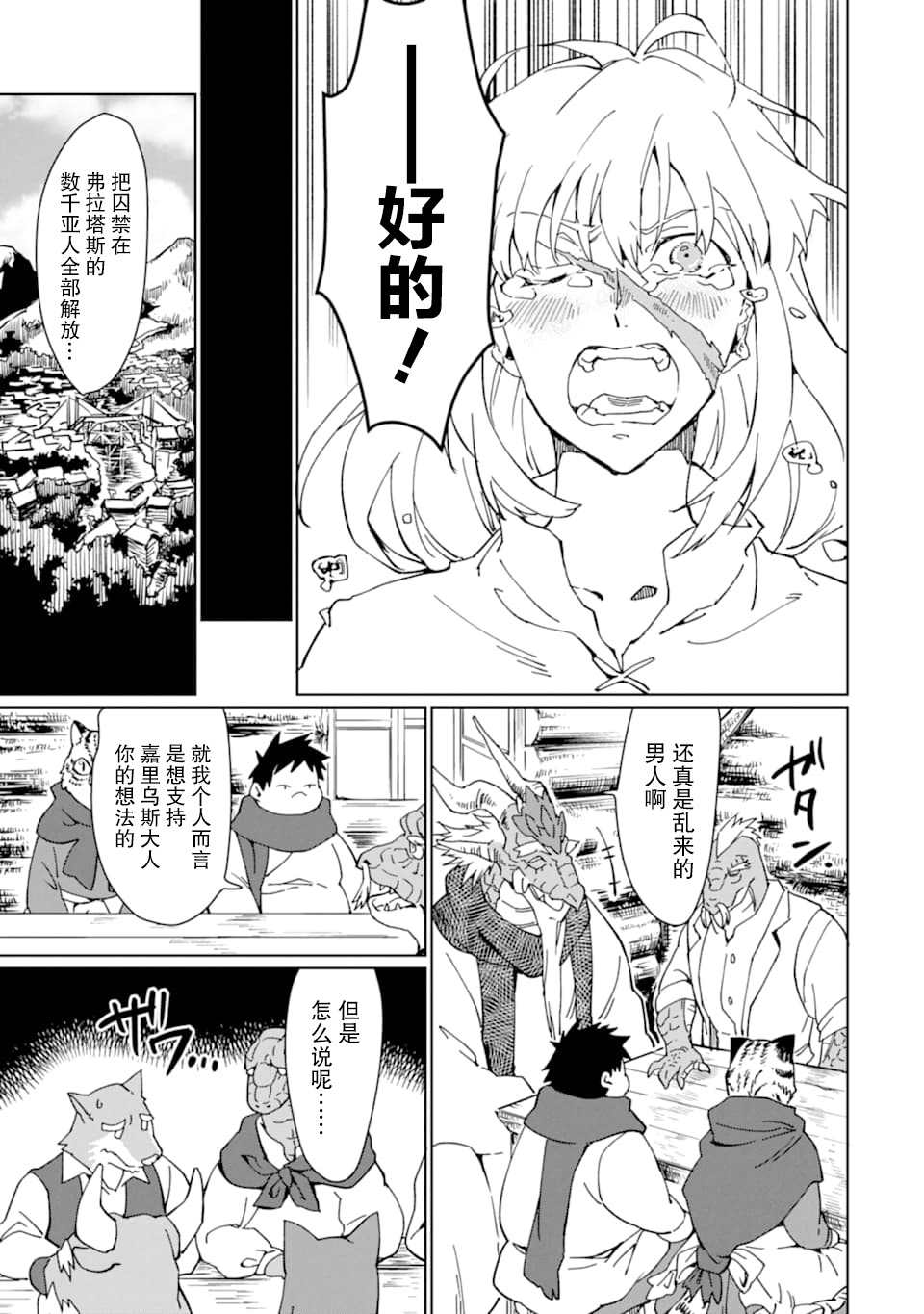 最强勇者变魔王韩漫全集-第12话无删减无遮挡章节图片 