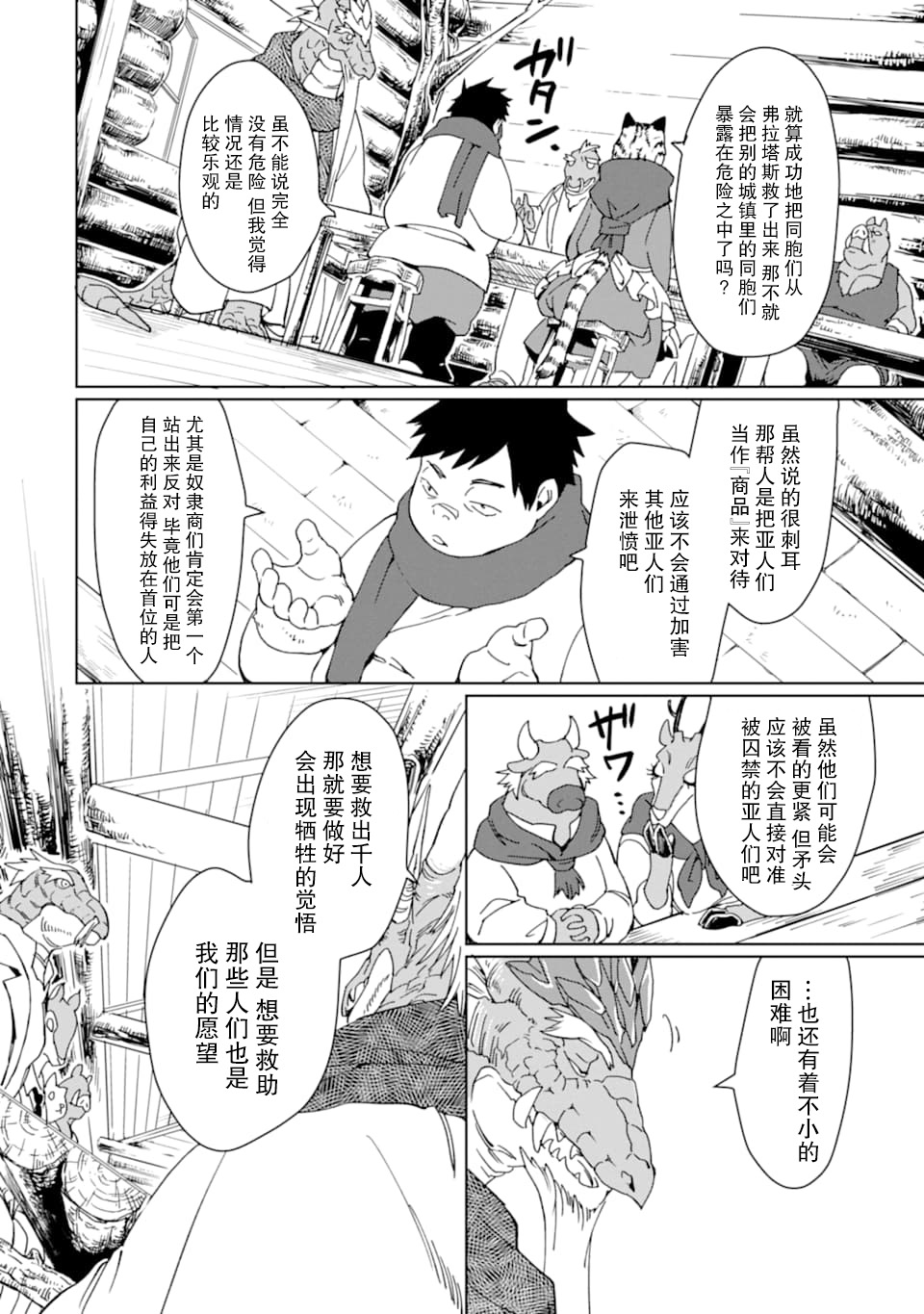 最强勇者变魔王韩漫全集-第12话无删减无遮挡章节图片 
