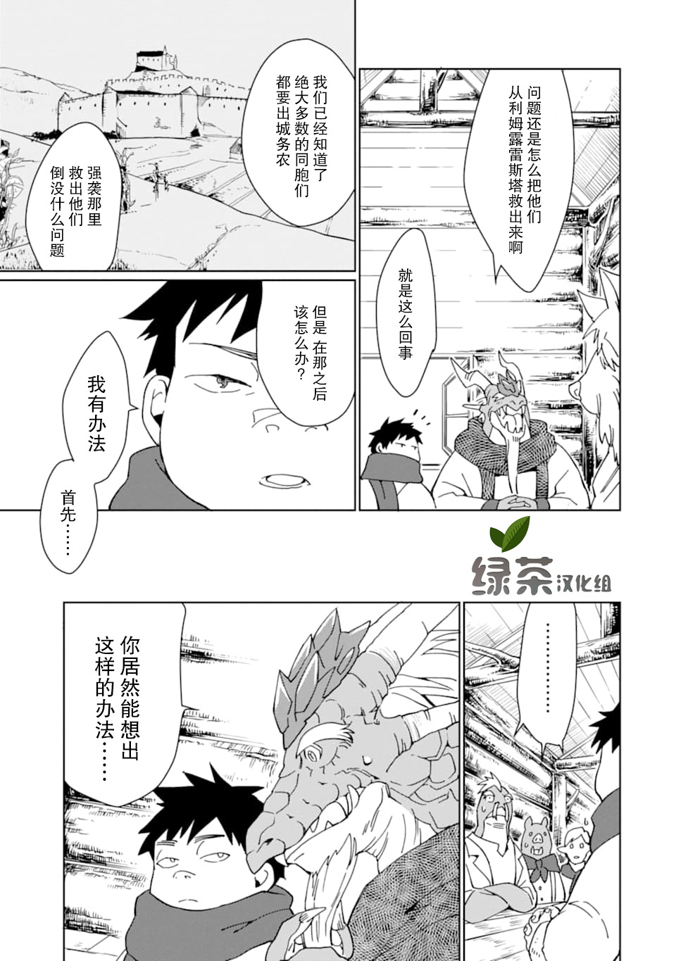 最强勇者变魔王韩漫全集-第12话无删减无遮挡章节图片 