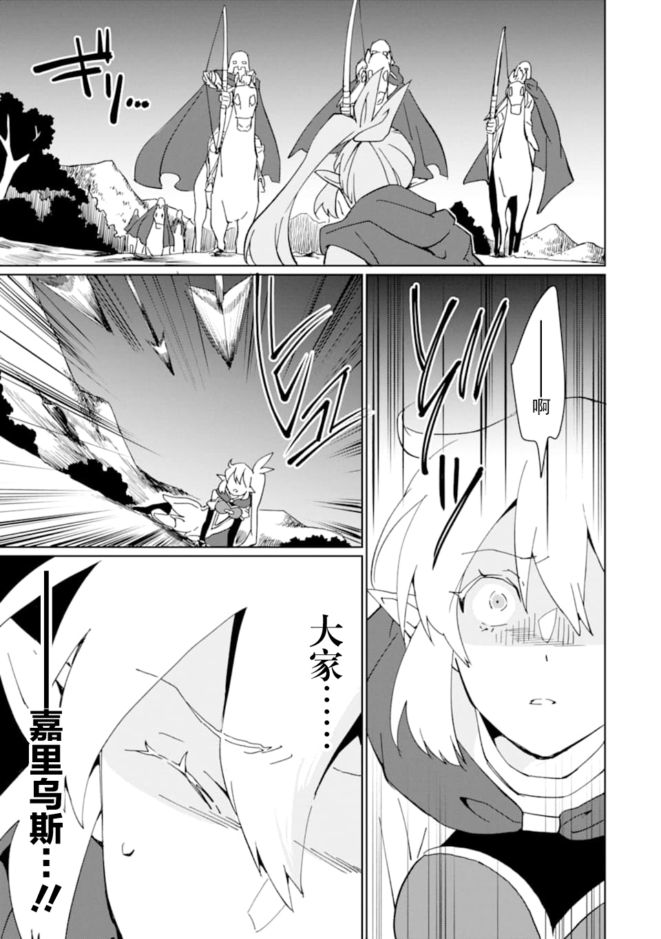 最强勇者变魔王韩漫全集-第14话无删减无遮挡章节图片 