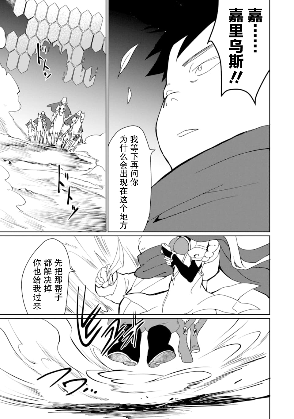 最强勇者变魔王韩漫全集-第14话无删减无遮挡章节图片 