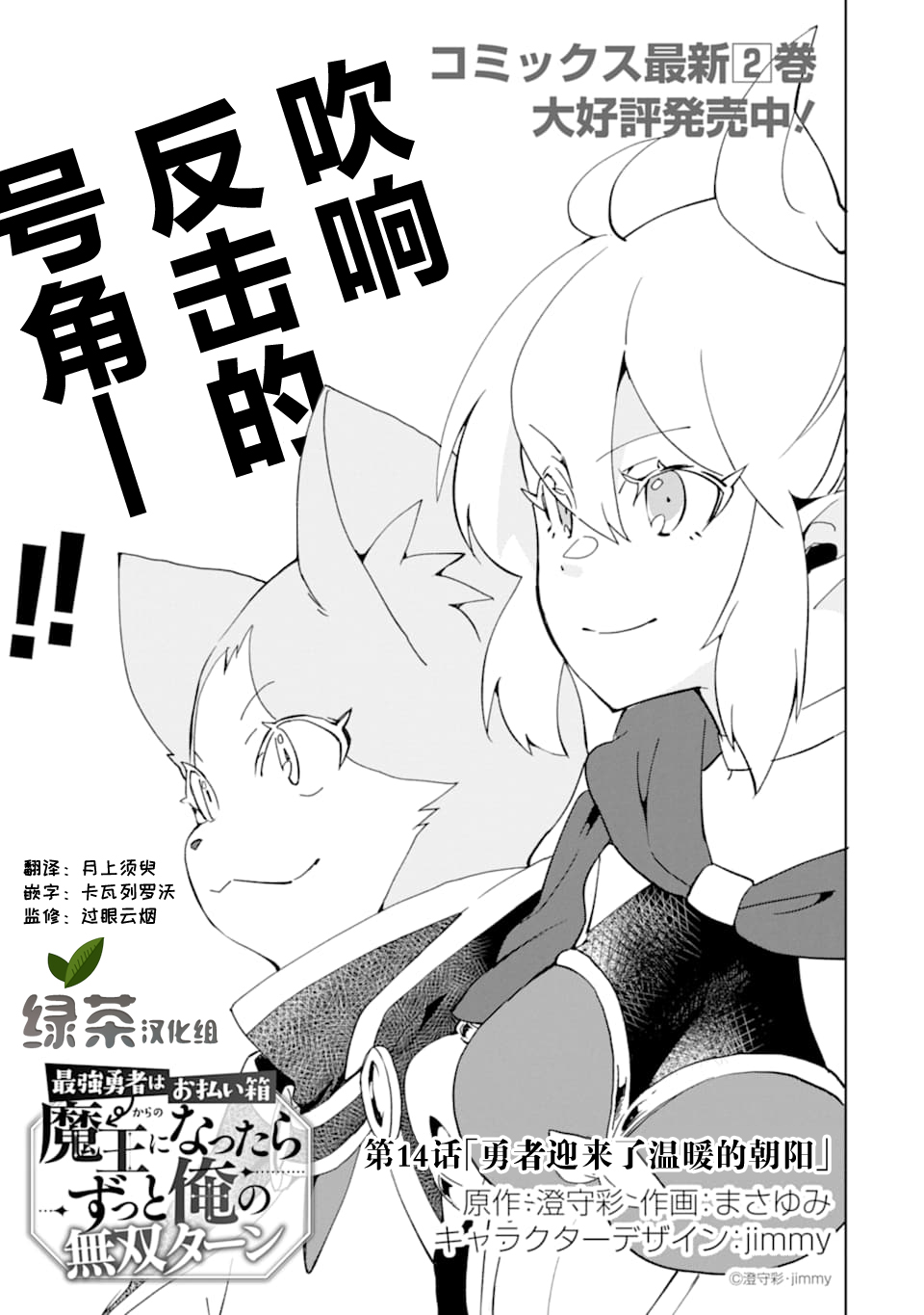 最强勇者变魔王韩漫全集-第14话无删减无遮挡章节图片 