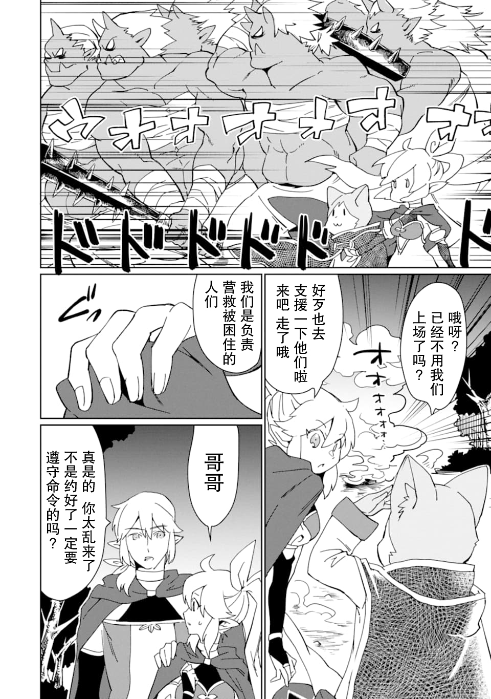 最强勇者变魔王韩漫全集-第14话无删减无遮挡章节图片 