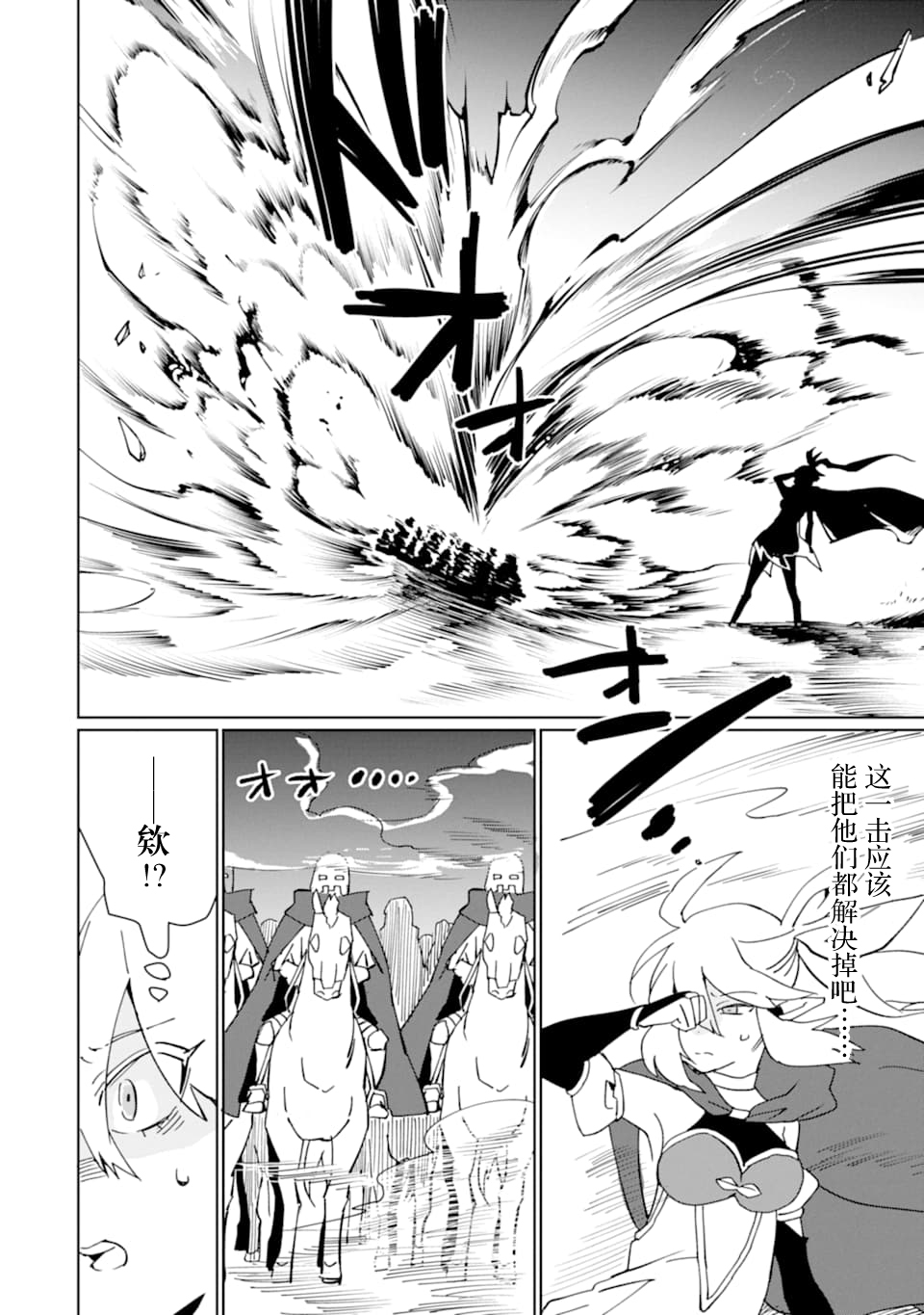 最强勇者变魔王韩漫全集-第14话无删减无遮挡章节图片 