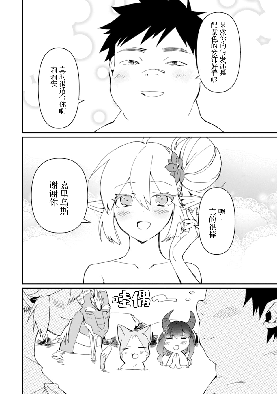 最强勇者变魔王韩漫全集-第15话无删减无遮挡章节图片 