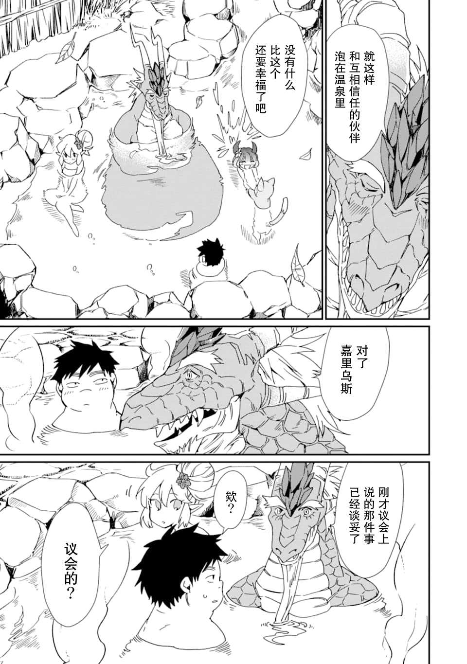 最强勇者变魔王韩漫全集-第15话无删减无遮挡章节图片 
