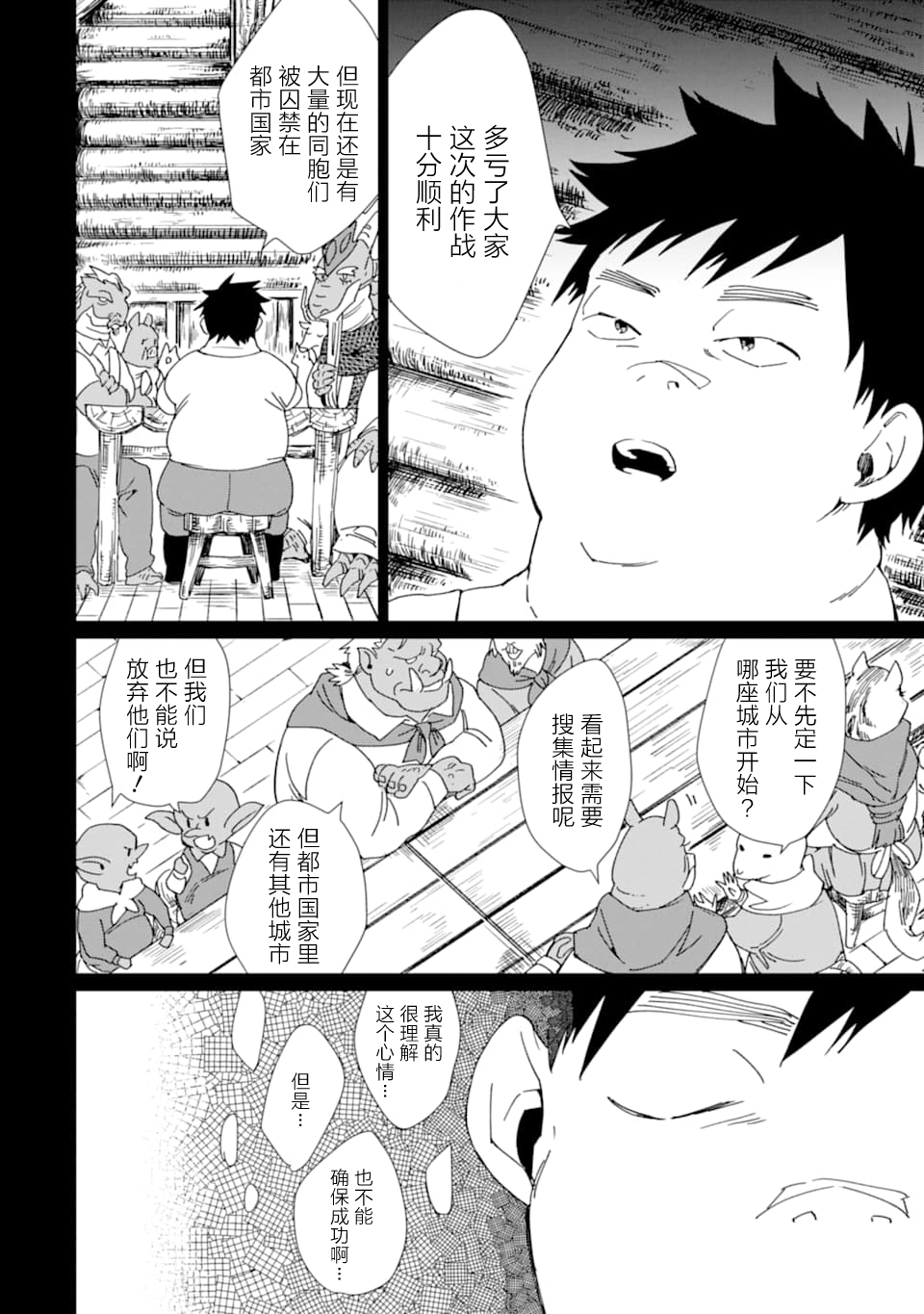 最强勇者变魔王韩漫全集-第15话无删减无遮挡章节图片 