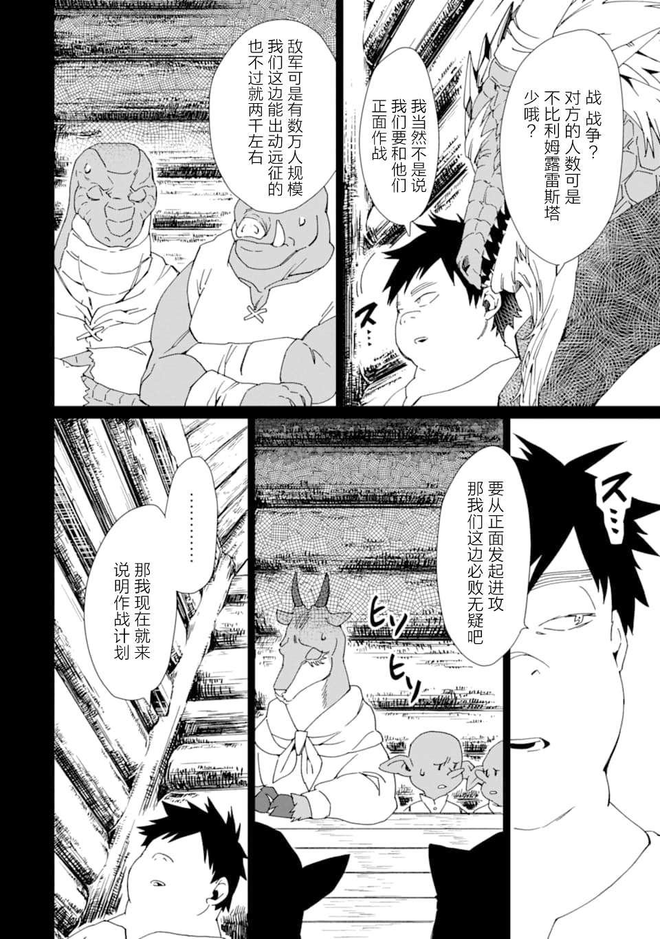 最强勇者变魔王韩漫全集-第15话无删减无遮挡章节图片 