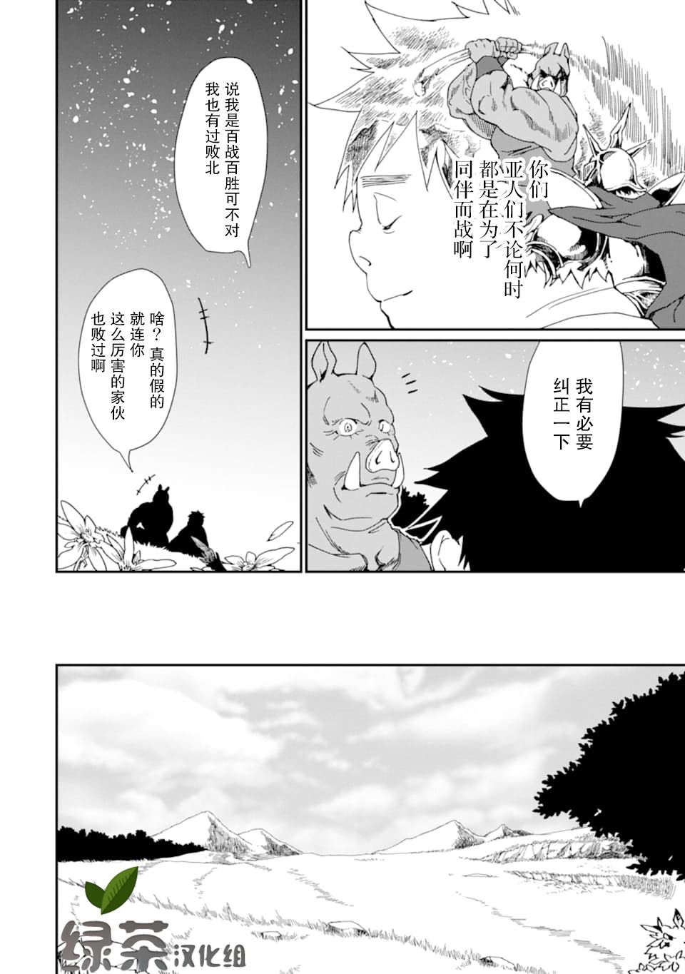 最强勇者变魔王韩漫全集-第16话无删减无遮挡章节图片 