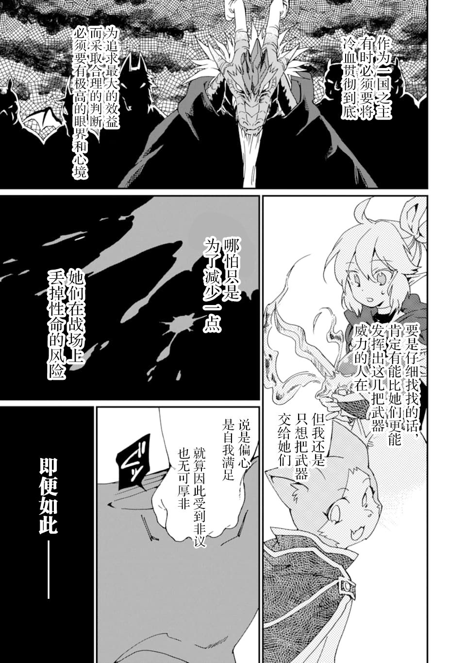 最强勇者变魔王韩漫全集-第16话无删减无遮挡章节图片 