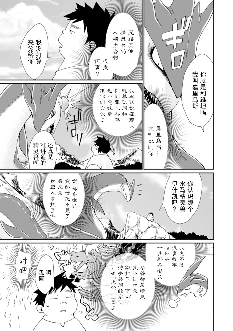 最强勇者变魔王韩漫全集-第16话无删减无遮挡章节图片 